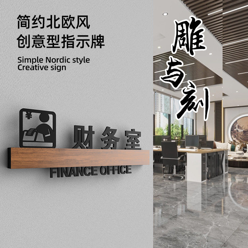 公司人事部财务办公室标识牌门贴订做企业人力资源行政部科室门牌资料档案室亚克力立体字创意标牌指示牌定制