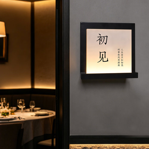 高档酒店民宿客房发光门牌网红餐厅包厢牌茶楼茶室LED包间门牌灯足浴麻将馆包房牌农家乐美容室房间门牌定制 - 图2