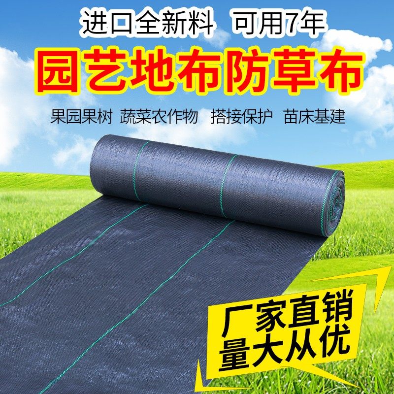 农用抗老化防草布除草布园艺地布盖草黑色果树果园大棚透气保湿,淘宝优惠券,粉丝福利购,淘宝优惠卷