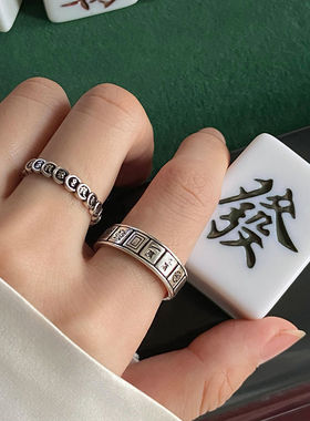 钱多多复古风做旧麻将戒指男女小众时尚十三幺ins可调节开口指环