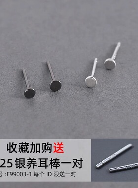 s925纯银韩版简约迷你圆形耳钉男养耳洞ins感百搭小巧耳骨钉女