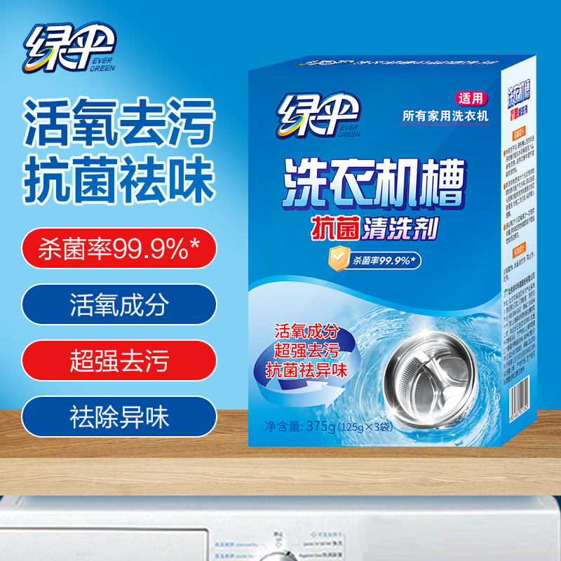 Green Umbrella washing machine tank cleaning agent antibacterial and deodorizing 2 boxes