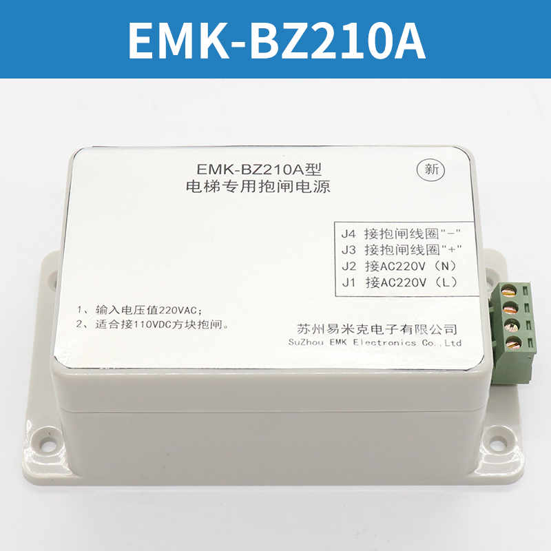 易米克抱闸电源EMK-BZ210B BZ210A BZ210A-2电梯抱闸电源电梯配件-图1