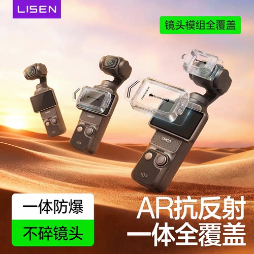 【AR抗反射3D热弯】适用DJI大疆Pocket4屏幕膜Pocket4P钢化膜Pocket3配件贴膜Osmo高清云台相机全屏覆盖保护 - 图3