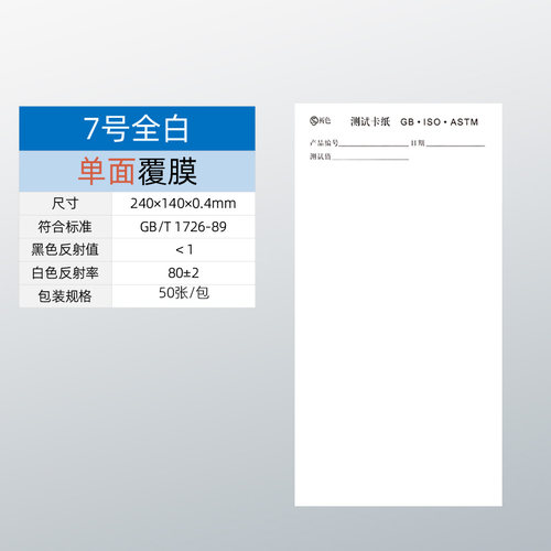 恒铠遮盖力涂料测试卡纸黑白格纸斜纹纸反射率测试纸乳胶漆刮色纸 - 图0