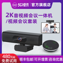 4K video conferencing camera Tencent meeting nail nail equipment suit USB high-definition wide-angle camera omnidirectional microphone suit AI tracking camera conferencing all-in-one