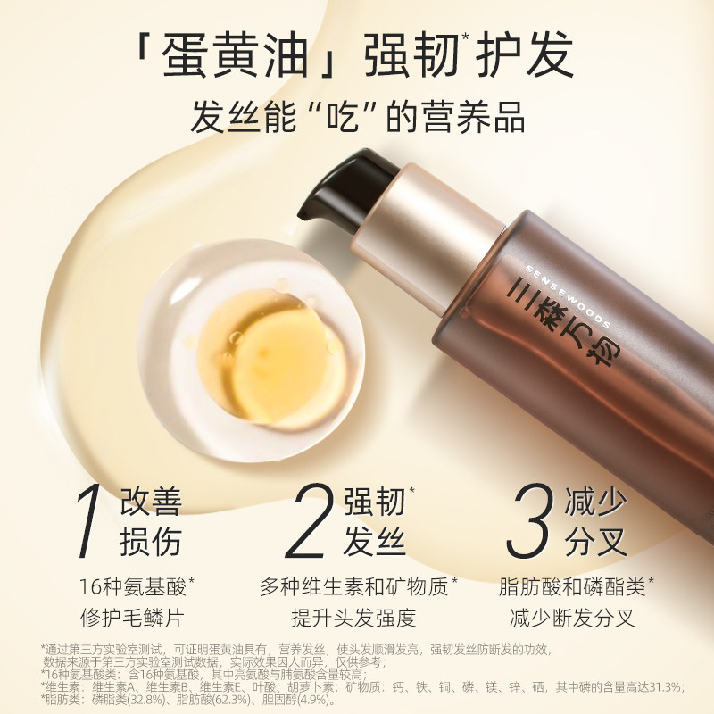  三森万物护发精油