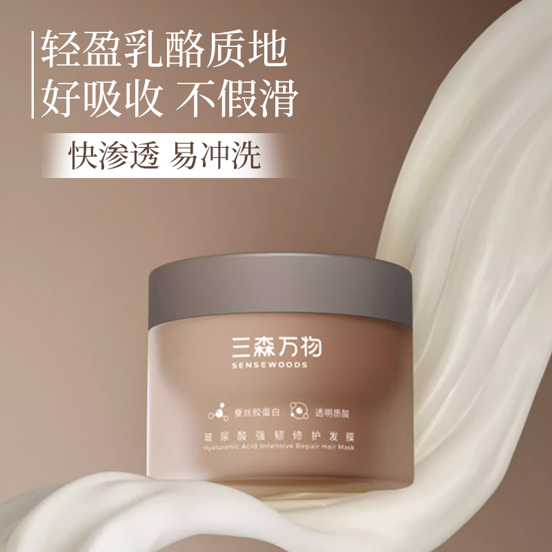 【华熙生物】三森万物玻尿酸蓬松柔顺防脱洗发水发膜全套