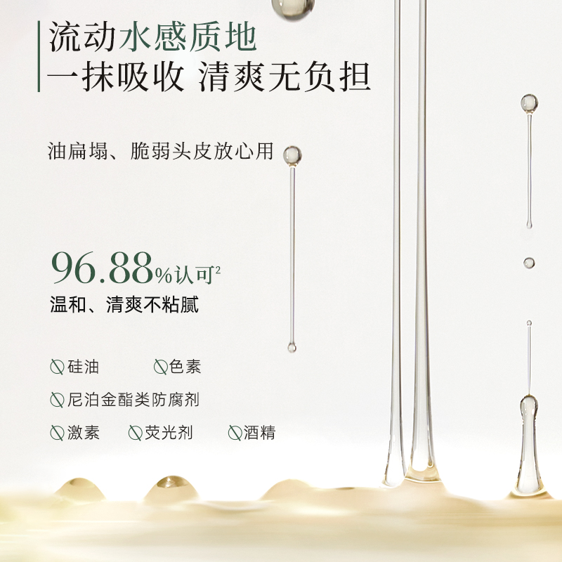 【华熙生物】三森万物三重舒缓头皮水控油保湿清爽清凉120ml