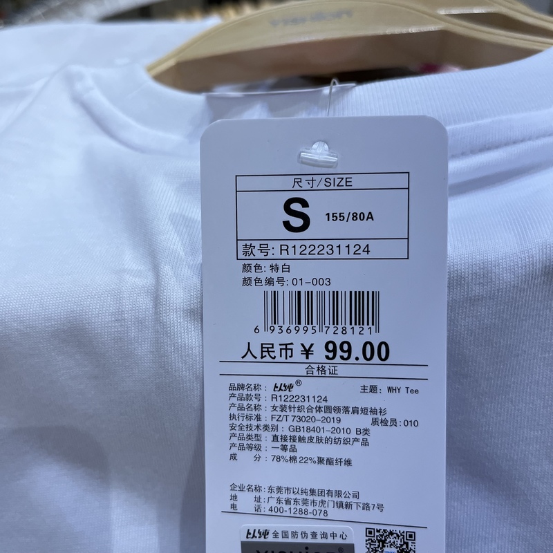 以纯正品女装针织合体圆领落肩短袖T恤衫R122231124