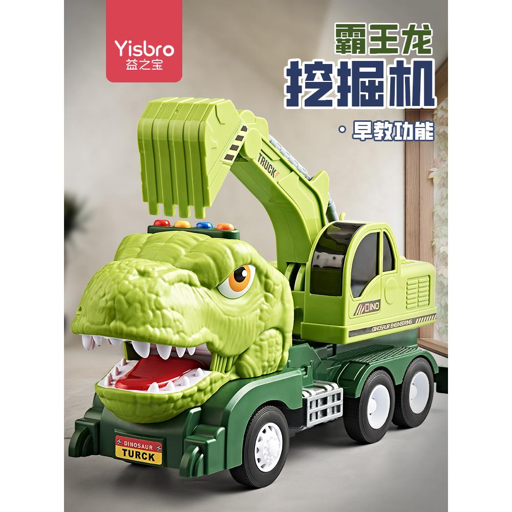 儿童恐龙挖机玩具车工程车玩三具套装小汽车3挖机掘挖土车YISBRO/ - 图2