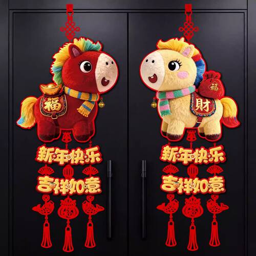 2026新年装饰福字挂件马年5D仿刺绣毛绒春节大门背景墙挂饰布置品 - 图2