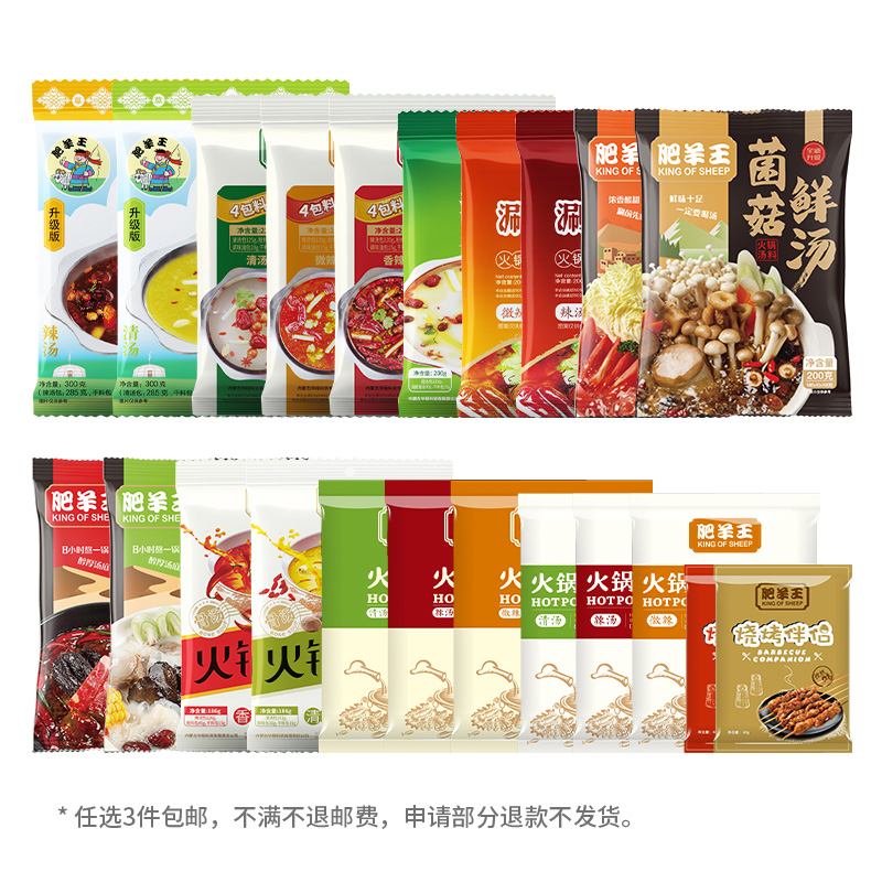 任選10件！肥羊王 火鍋底料調(diào)味料蘸料 多款