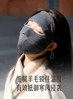 夏秦真丝羊毛秋冬防晒保暖面罩