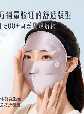 真丝医美防晒面罩羊毛医美后防晒