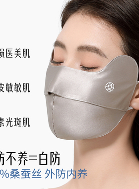夏秦100%桑蚕丝户外秋冬防晒口罩