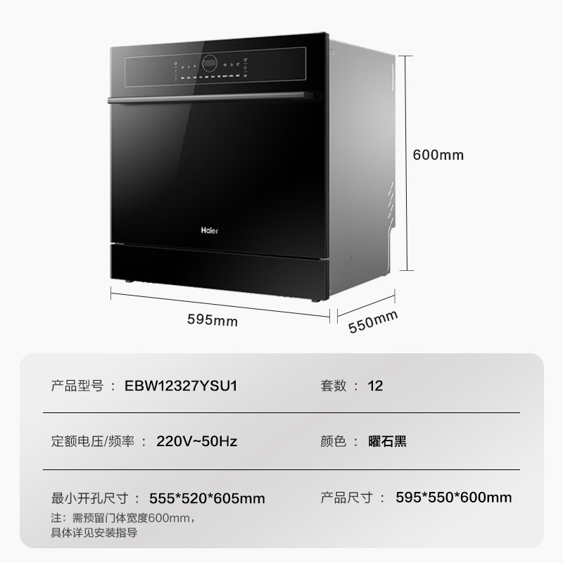  海尔洗碗机洗碗机