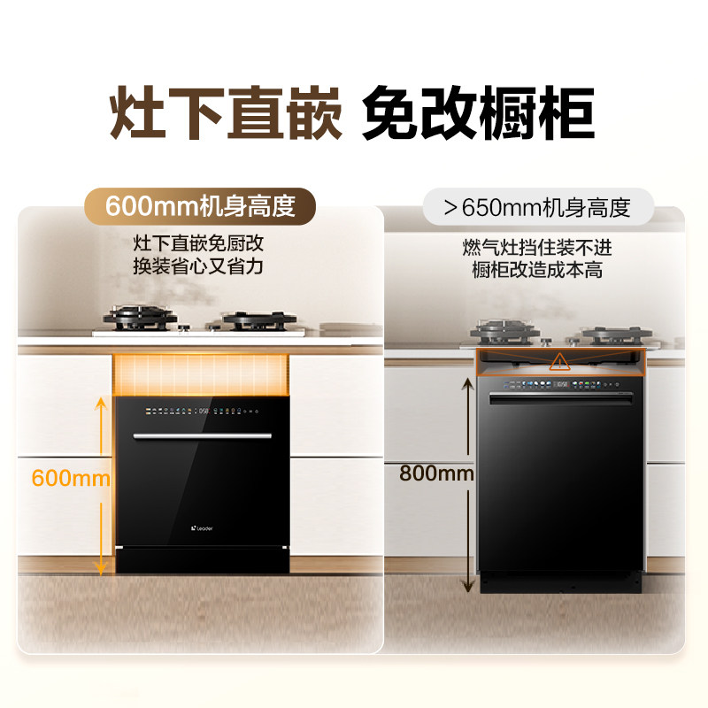 海尔智家leader灶下洗碗机嵌入式16套家用小型全自干消毒一体 V1Z
