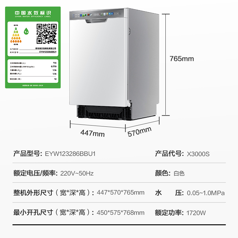 【新品首发】海尔白色洗碗机X3000S家用大容量12套嵌入自动消毒 - 图3