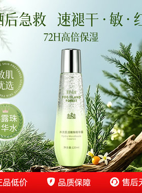 雾屿发光水精华森林精华露wys