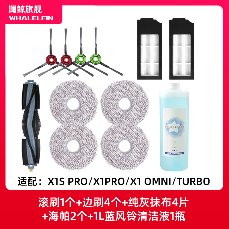 适配科沃斯X1 OMNI扫地机器人配件PRO PLUS集尘袋抹布滤芯边滚刷 - 图0