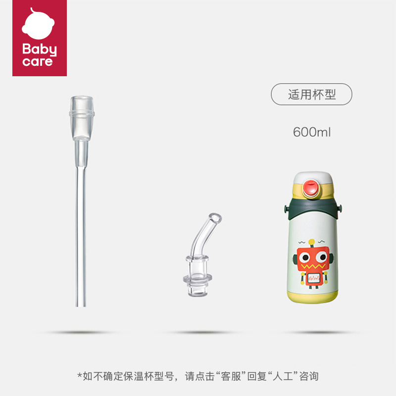 【保温杯配件】babycare保温杯原装专用配件 - 图0