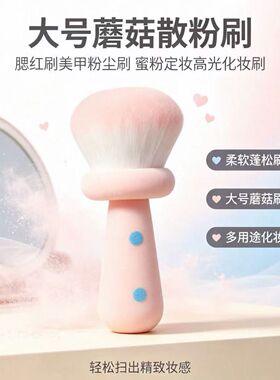 大号圆头软毛化妆刷单支蘑菇散粉刷腮红蜜粉定妆美甲粉尘刷
