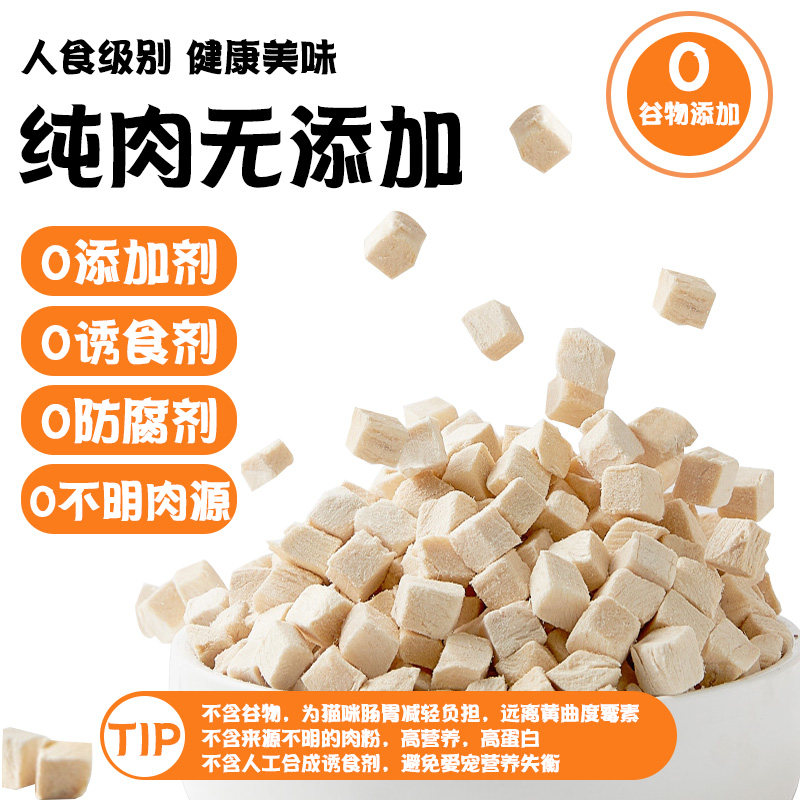 Ristty冻干猫零食鸡肉粒鸡胸肉三拼桶装成幼猫犬通用营养宠物零食,淘宝优惠券,粉丝福利购,淘宝优惠卷