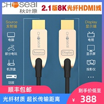 Autumn leaf original fiber hdmi line 2 1 version 8K set-top box connecting line projector high-definition line TV video line