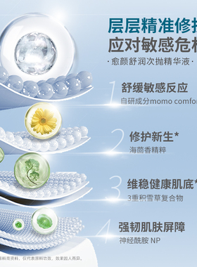 姿可颜舒缓修护补水海茴香次抛