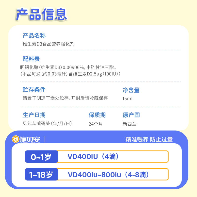 施贝安d3滴剂婴幼儿维生素D3儿童钙vd维生素宝宝婴儿 - 图3