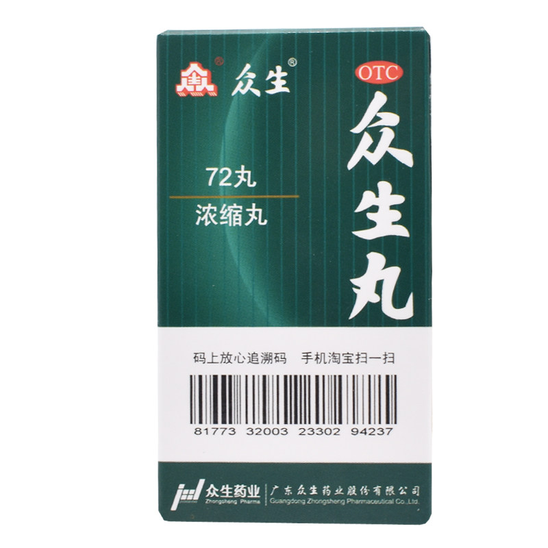 众生众生丸72丸清热解毒活血消炎止痛上呼吸道感染急慢性咽喉炎_虎窝淘