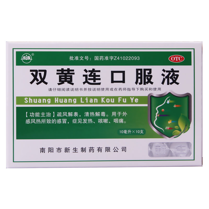 振源 双黄连口服液 南阳市新生制药 10ml*10支振源 双黄连口服液 - 图1