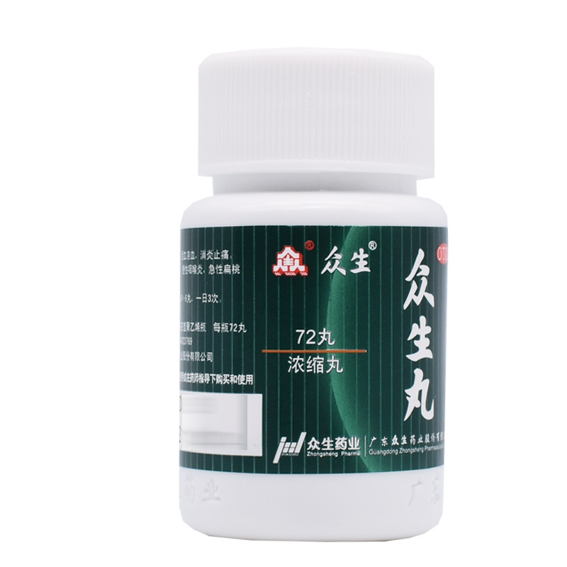 众生众生丸72丸清热解毒活血消炎止痛上呼吸道感染急慢性咽喉炎_虎窝淘