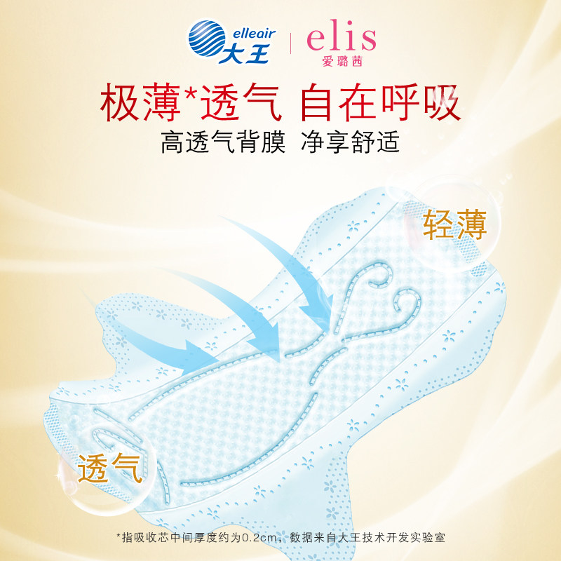 大王elis爱璐茜极薄光羽透气卫生巾 elis爱璐茜卫生巾