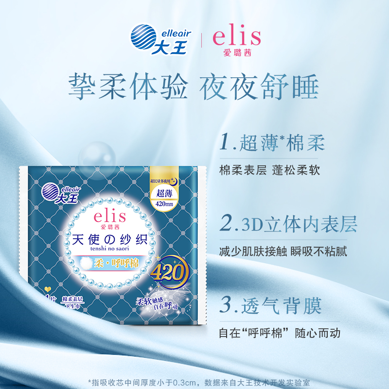 【顺手买一件】大王elis爱璐茜天使棉柔日夜4片组合卫生巾干爽-图1