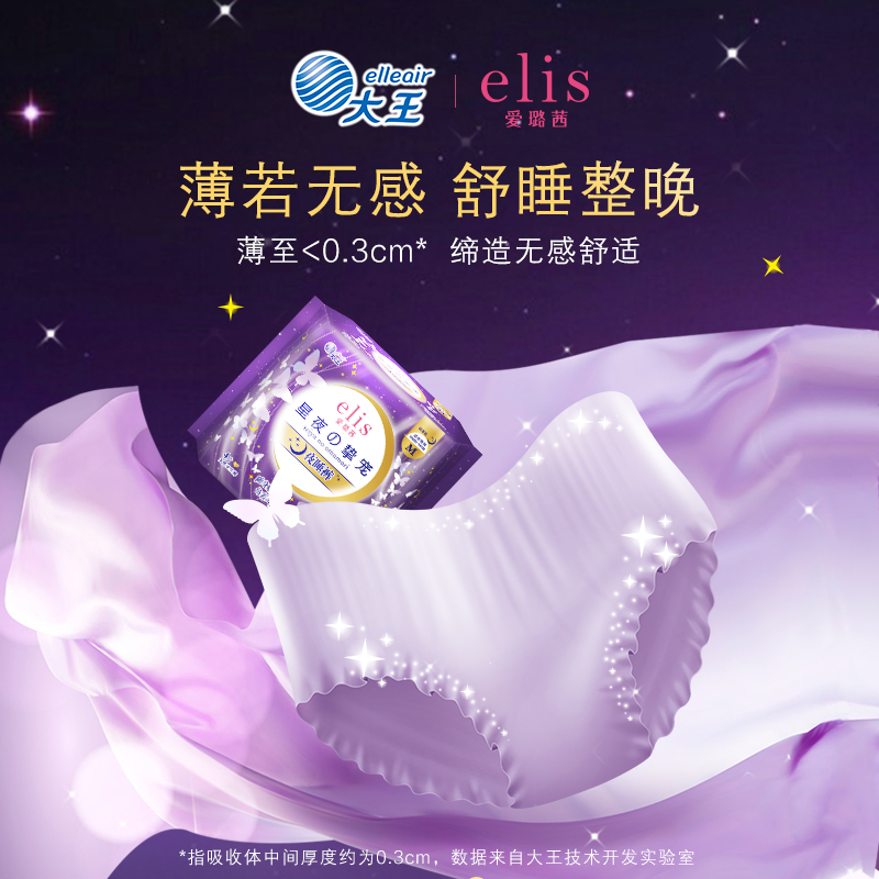 大王elis爱璐茜夜睡裤安睡裤卫生巾 elis爱璐茜裤型卫生巾