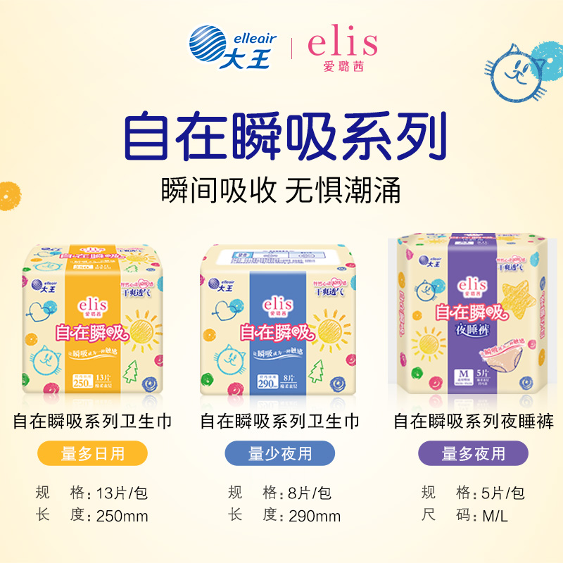 大王安睡裤elis爱璐茜自在瞬吸夜睡裤超薄透气干爽卫生巾姨妈巾