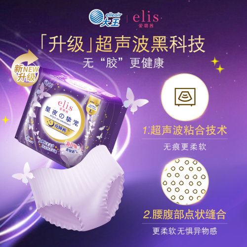 【多买多送】大王安睡裤elis爱璐茜卫生巾安心裤星夜高腰柔软48条 - 图2