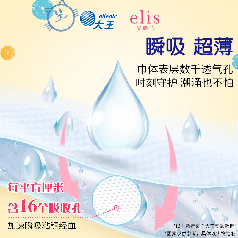 大王安睡裤elis爱璐茜自在瞬吸夜睡裤超薄透气干爽卫生巾姨妈巾