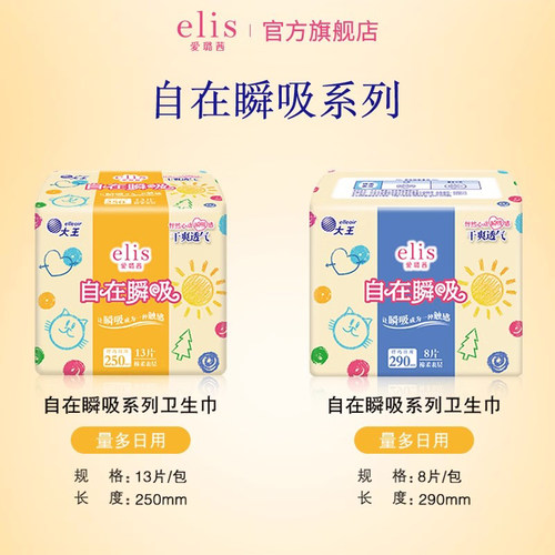 【39.9元任选7件】大王elis卫生巾爱璐茜安睡裤姨妈巾护垫组合 - 图0