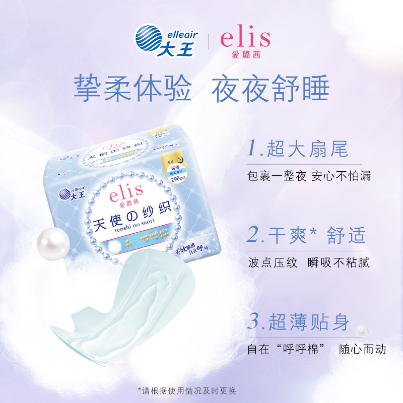 大王elis爱璐茜卫生巾天使棉柔日夜超薄量大姨妈巾52片官方旗舰店_洗护清洁剂_卫生巾_纸_香薰