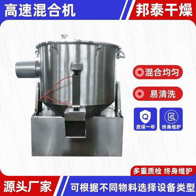 Adsorbent materials high-speed mixer Silicon hydroxide mixer Protein powder amino acid high-speed mixer
