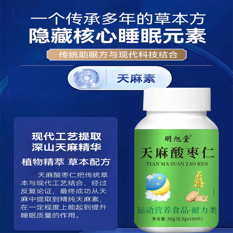 正品天麻酸枣仁片茯苓百合片辅助睡眠改善睡眠不佳质量差非褪黑素,淘宝优惠券,粉丝福利购,淘宝优惠卷