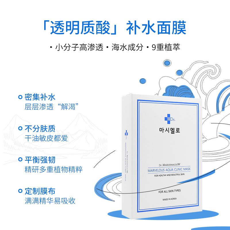  玛茜玛洛贴片面膜