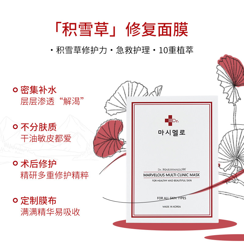  玛茜玛洛贴片面膜