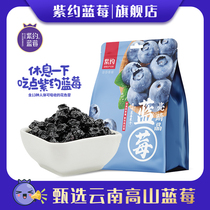 Purple Yogen Taste Blueberry Dry 500g No Add Non Wild Blueberry Fruit Dried Fruit Candied Fruits Casual Little Snack Snack