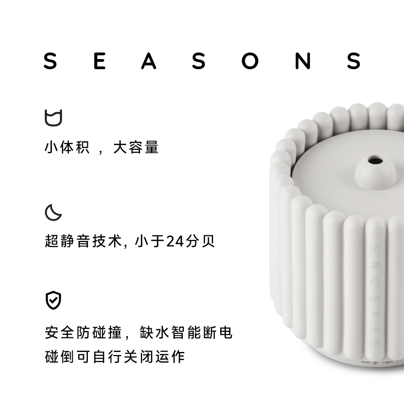 SEASONS季节香薰 SONI HOME智能卧室家用静音精油香薰机加湿器 - 图1