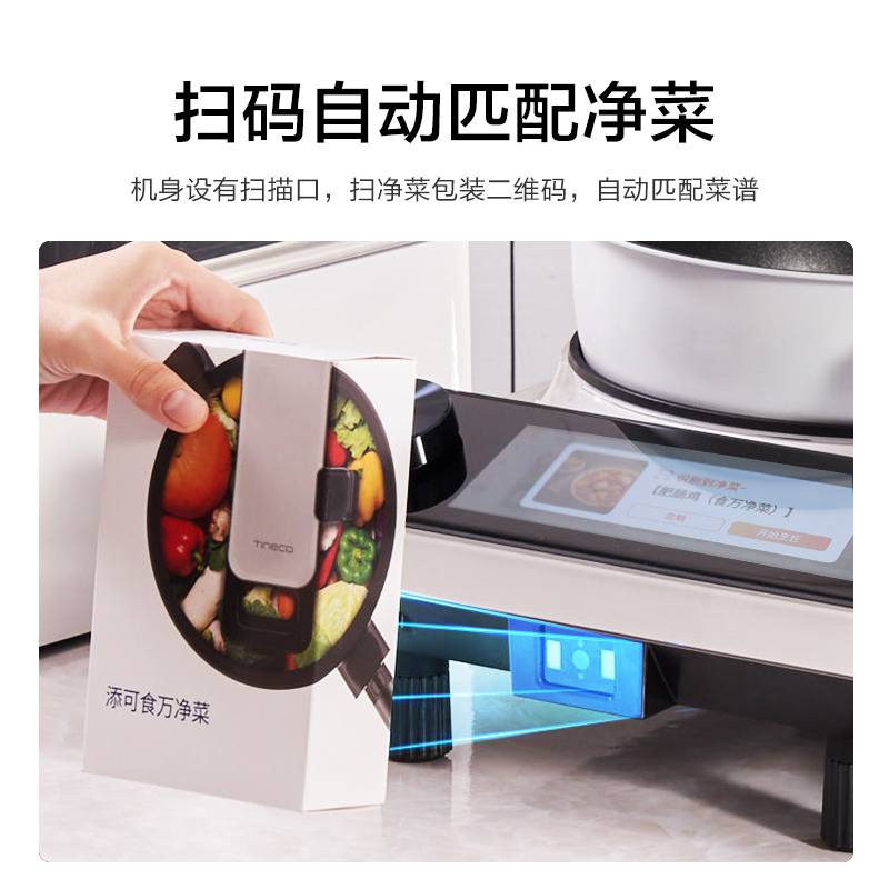 TINECO添可智能料理机食万3.0PRO家用全自动炒菜机做饭机器人自动 - 图2