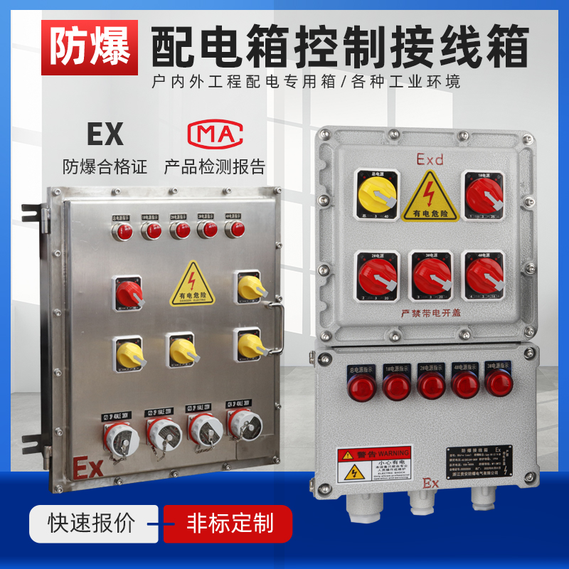 不锈钢防爆照明动力配电箱开关空调PLC控制柜检修插座接线箱空箱